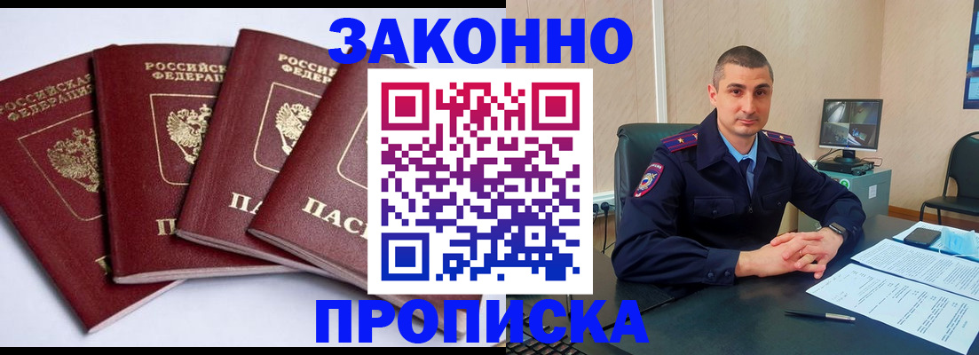 прописка регистрация в Слободской