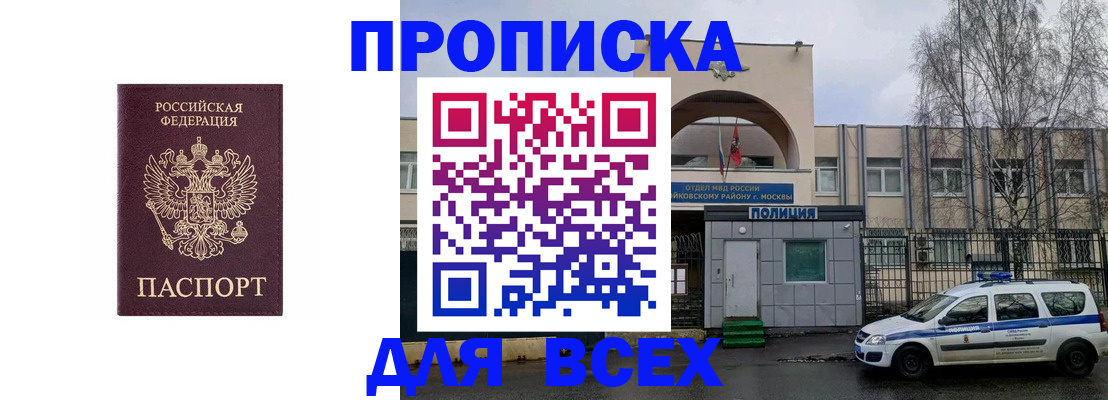 временная прописка в Слободской